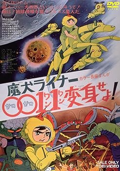 【中古】【39shop】魔犬ライナー★0011変身せよ! DVD(良い)|ドリエム店