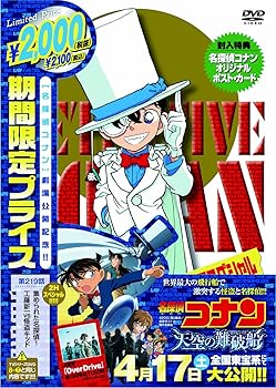 【中古】【39shop】名探偵コナン★集められた名探偵 工藤新一VS怪盗キッド期間限定スペシャルプライス盤 DVD（良い）｜ドリエム店