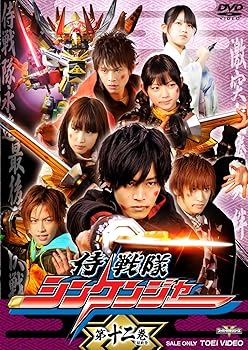【中古】スーパー戦隊シリーズ 侍戦隊シンケンジャー VOL.12完 DVD