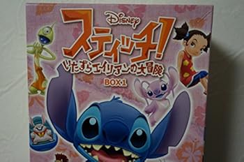 【中古】スティッチ!いたずらエイリアンの大冒険 BOX1 DVD