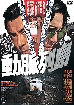 【中古】動脈列島 DVD