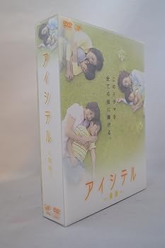 【中古】【39shop】アイシテル海容★DVD-BOX（非常に良い）｜ドリエム店