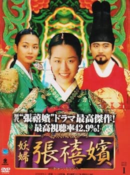 【中古】妖婦 張禧嬪 DVD-BOX1