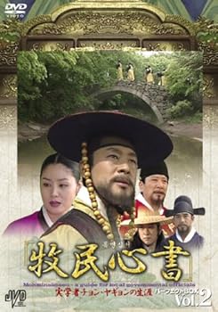 【中古】【39shop】牧民心書実学者チャン・ヤギョンの生涯★パーフェクトBOX Vol.2 DVD JVDK1208(非常に良い)|ドリエム店
