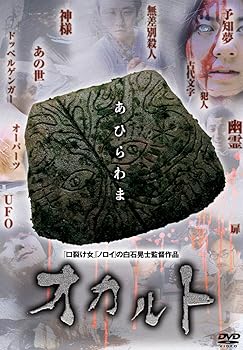 【中古】オカルト DVD