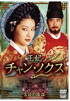 【中古】王妃 チャン・ノクス 宮廷の陰謀 DVD-BOX II