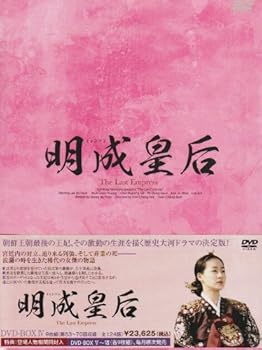 【中古】【39shop】明成皇后★DVD-BOX4（非常に良い）｜ドリエム店