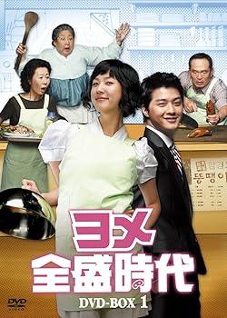 【中古】ヨメ全盛時代 DVD-BOX1