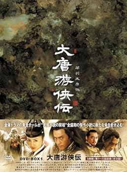 【中古】【39shop】大唐游侠伝だいとうゆうきょうでんDVD-BOX1(非常に良い)|ドリエム店