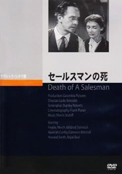 【中古】セールスマンの死 DVD