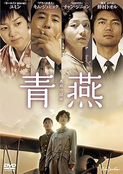 【中古】青燕-あおつばめ- DVD