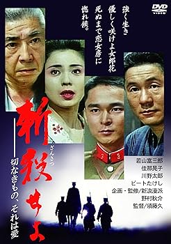 【中古】【39shop】斬殺せよ切なきもの、それは愛★DVD(良い)|ドリエム店