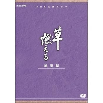 【中古】【39shop】石坂浩二主演 大河ドラマ★草燃える 総集編 全3枚NHKスクエア限定商品(非常に良い)|ドリエム店
