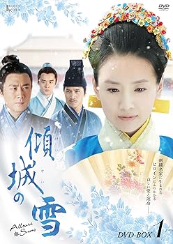 【中古】傾城の雪 DVD-BOX1