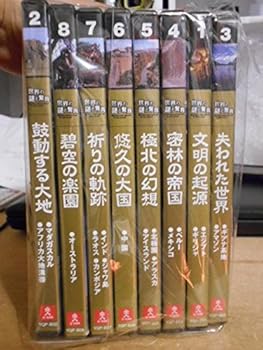 【中古】【39shop】DVD★ユーキャン 世界の謎と驚異 全8巻(良い)|ドリエム店