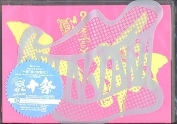 【中古】十祭初回プレス仕様 DVD