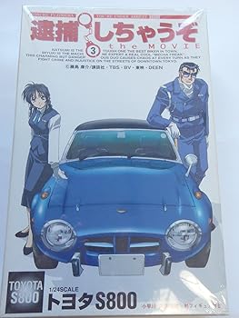【中古】124フジミ　逮捕しちゃうぞ　the MOVIE 　トヨタ　S800　限定品
