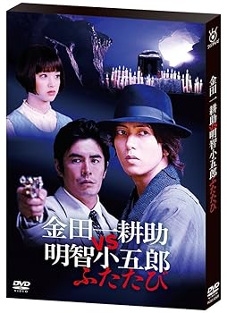 【中古】【39shop】金田一耕助VS明智小五郎★ふたたび DVD（非常に良い）｜ドリエム店