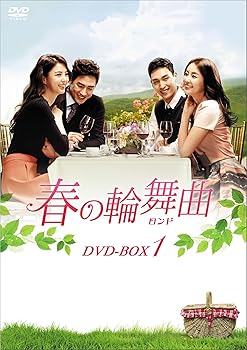 【中古】春の輪舞曲ロンド DVD-BOX1