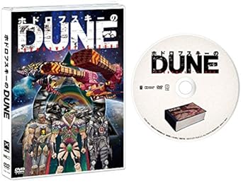【中古】【39shop】ホドロフスキーのDUNE★DVD(良い)|ドリエム店