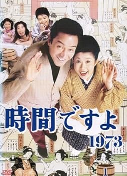 【中古】【39shop】時間ですよ1973★レンタル落ち 全10巻セット マーケットプレイス DVDセット(良い)|ドリエム店