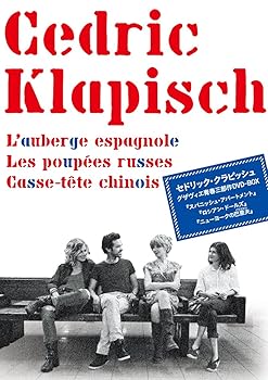 【中古】セドリック・クラピッシュ グザヴィエ青春三部作DVD-BOX