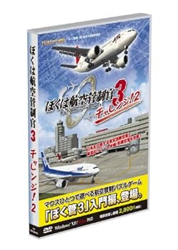【中古】ぼくは飛行取り締まり官3 立ちはだかる2
