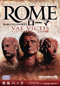【中古】ヨーロッパユニバーサリス ローマ ヴァイア ヴィクティス 完全日本語版