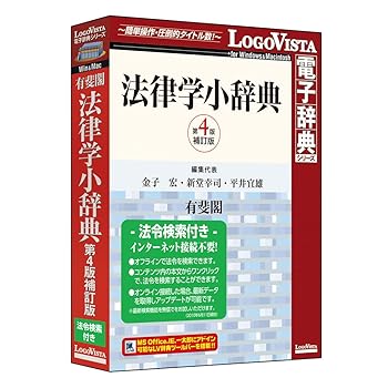 【中古】有斐閣 置き目学小字引き第4版-置き目探し回る