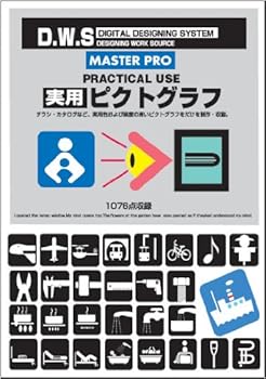 【中古】実用ピクトグラフ
