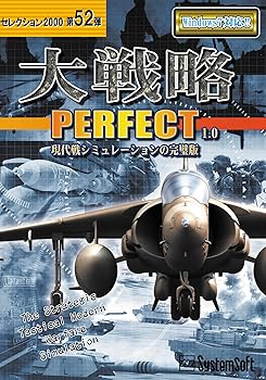 【中古】システムソフト・アルファー 大戦略パーフェクト1.0 セレクション2000