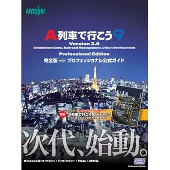 【中古】サイバーフロント A列車で行こう9 V2 プロ完全版withガイドブック