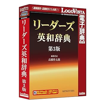 【中古】リーダーズ英和辞典 第3版