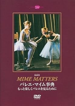 【中古】バレエ・マイム事典 もっと楽しくバレエを見るために