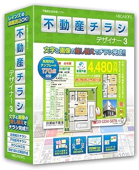 【中古】不動産チラシデザイナー3