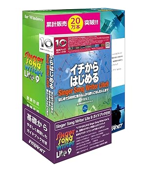 【中古】【39shop】Singer★Song Writer Lite 9 ガイドブックLite 10への無償アップグレード・Windows 11対応 作曲 音楽制作 アレンジ 伴奏作成 楽譜作成 初心者向け(非常に良い)|ドリエム店