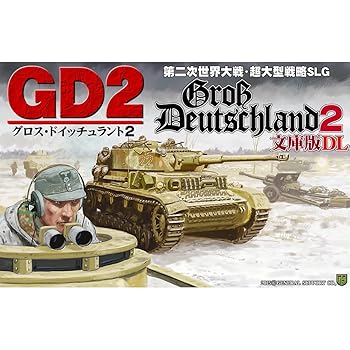 【中古】ジェネラル・サポート グロス・ドイッチュラント2 寄託図書館版