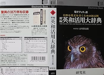【中古】陰電子読みものＴＭ版 新編英和当て嵌める大字引き ＣＤ－ＲＯＭ