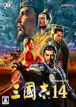 【中古】三國志14