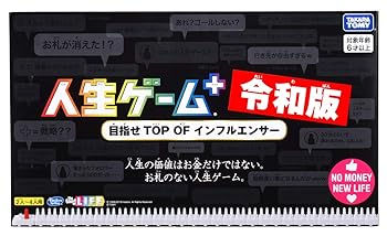 【中古】人生ゲームプラス 令和版 初回版日本おもちゃ大賞2019 コミュニケーション・トイ部門 優秀賞