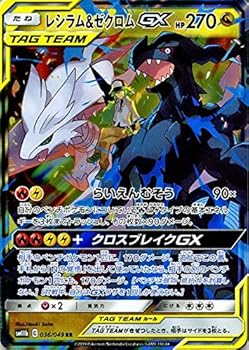 楽天市場】ポケモンカードゲーム レシラム&ゼクロムGX SR SM11b