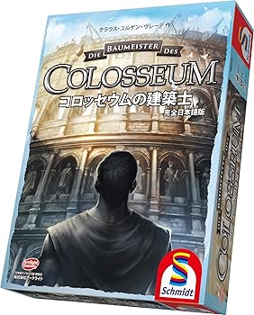 【中古】アークライト コロッセウムの建築士 完全日本語版 2-4人用 30-45分 10才以上向け ボードゲーム