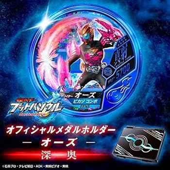 【中古】仮面ライダー ブットバソウル オフィシャルメダルホルダー オーズ 奥ぶかい