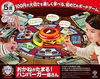 【中古】おかねがたまる! バーガー屋さん