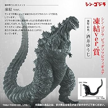 【中古】バンプレスト とるパカ！ シン・ゴジラ ビッグソフビフィギュア 凍結ver.賞プライズ