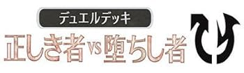 【中古】マジック：ザ・ギャザリング 日本語デュエルデッキ：正しき者vs堕ちし者