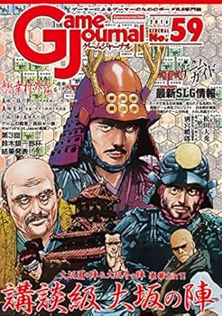 【中古】ゲームジャーナル59号 講談級大坂の陣狙うは家康の首一つ