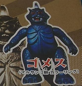 【中古】HG ブルマァク魂 ウルトラQ ゴメス カプセル・ガシャポン ソフビ画像
