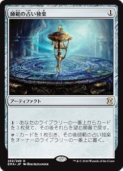 【中古】MTG 茶アーティファクト 日本語版 役割モデルの占い独楽 EMA-232 レア