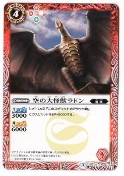 【中古】バトルスピリッツコラボブースター怪獣王ノ咆哮BSC26-008 空の大怪獣ラドン画像